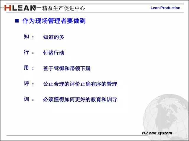 「精益学堂」日资企业精益班组长培训PPT精华版