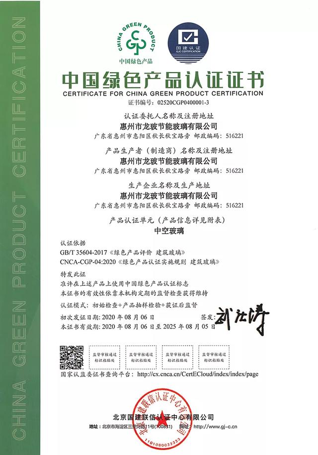 证书编号001！建筑玻璃首家中国绿色产品认证企业诞生