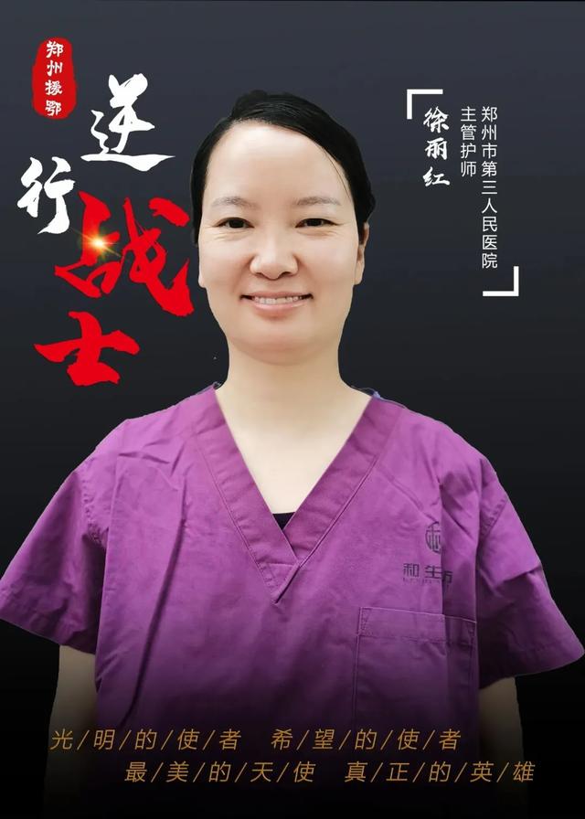 徐丽红22年护理工作用热情和爱心打造闪亮青春