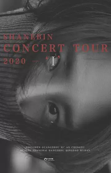 曹轩宾「我」2020年巡回演唱会 成都站