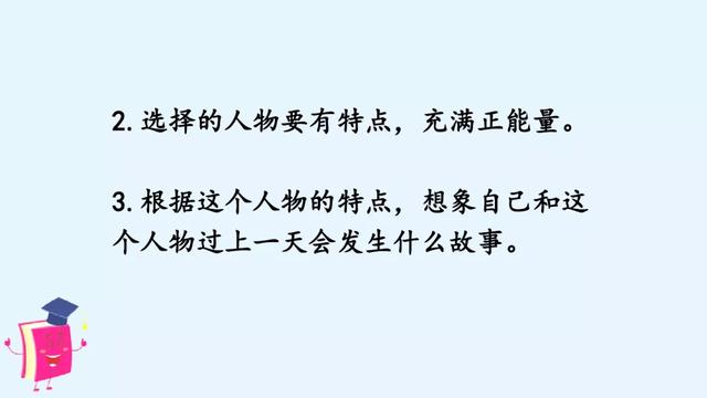 四年级语文上册第四单元习作《我和_____过一天》习作范文与指导