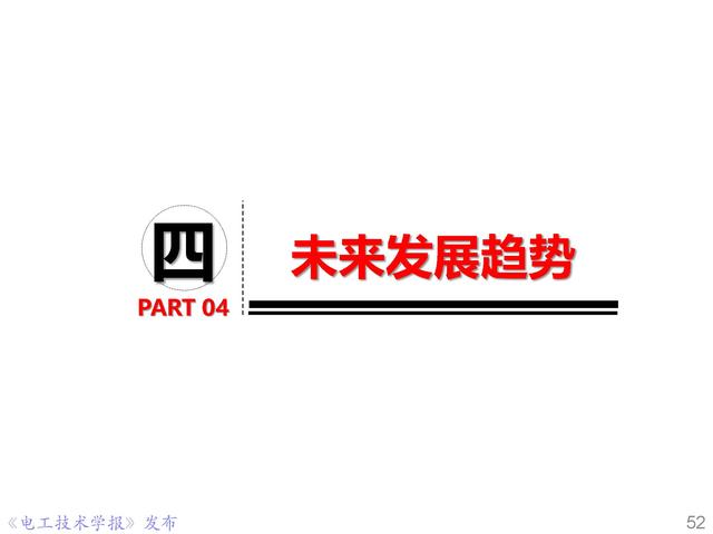 前沿技术报告｜重庆大学姚陈果教授：高压超短脉冲技术及应用