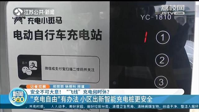 南京一老小区火灾导致三人死亡 社区紧急排查电动车“飞线”充电