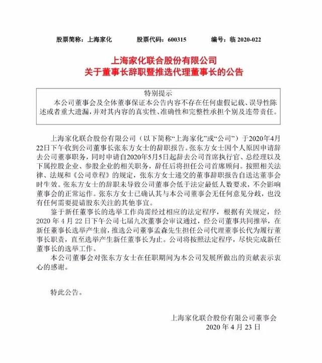 上海家化七年三次换帅 一季度净利润同比下降48.9% 新CEO能否翻盘？