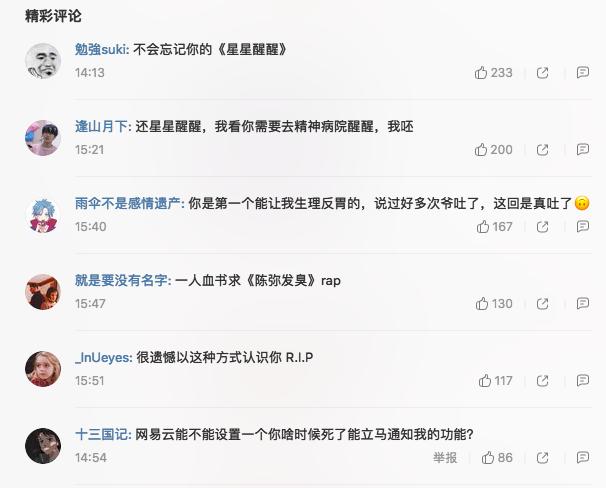 写歌侮辱李星星？这种吃人血馒头的骚操作真是绝了