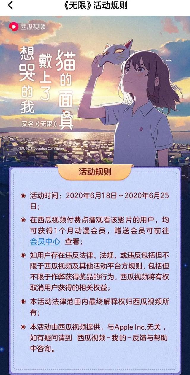 西瓜视频推“动漫会员”“好莱坞会员”，字节