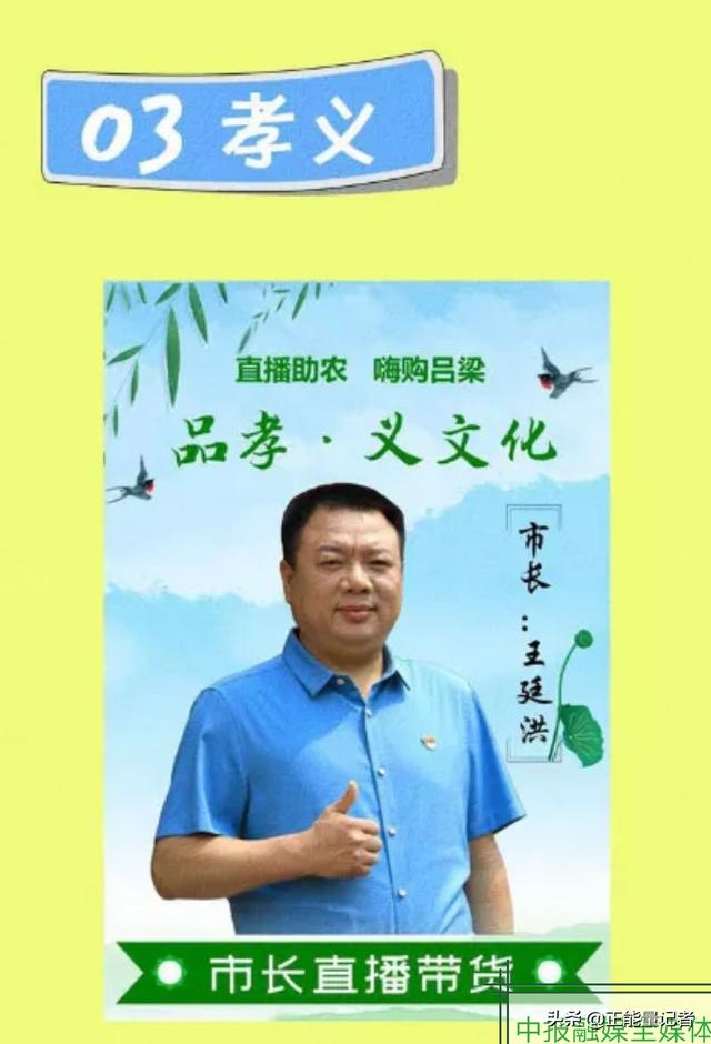 吕梁十三县（市、区）长化身网络主播直播带货