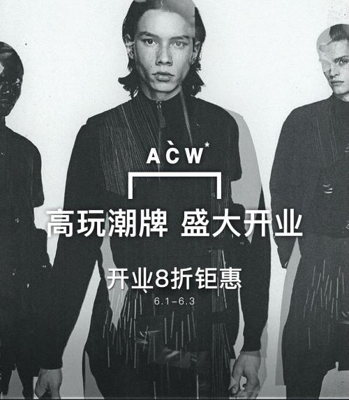 以“墙”之名玩转街头工装风！英国品牌A-COLD-WALL*登陆京东618