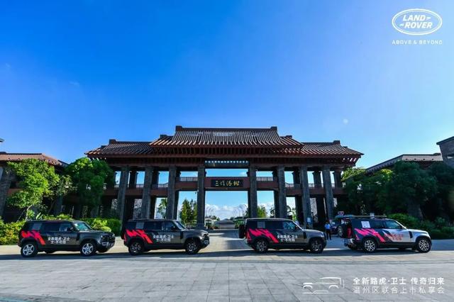 士别72年 传奇归来 全新路虎卫士110车型温州首秀 耀目上市