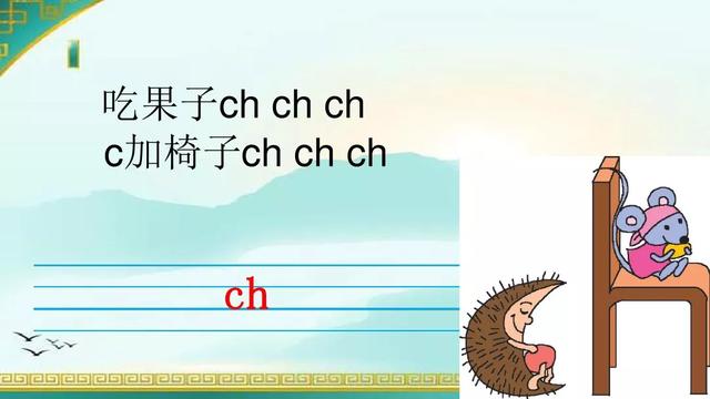 一年级语文上册汉语拼音8zhchshr发音书写格式及教学内容ppt图片预习