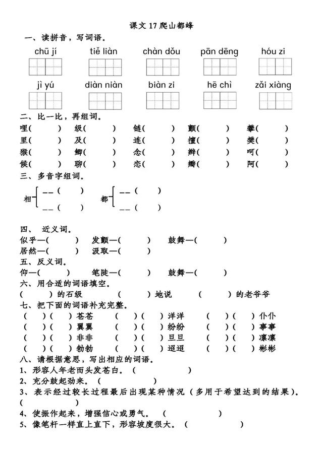 《爬天都峰》同步练习