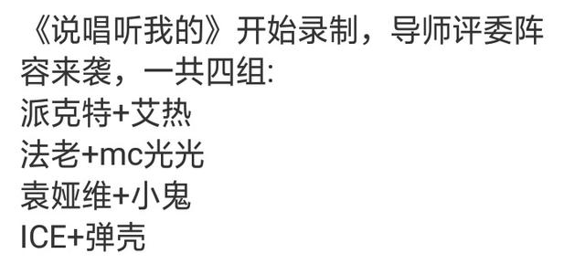 看到小鬼去《说唱听我的》当导师，我忍不住笑出了声...