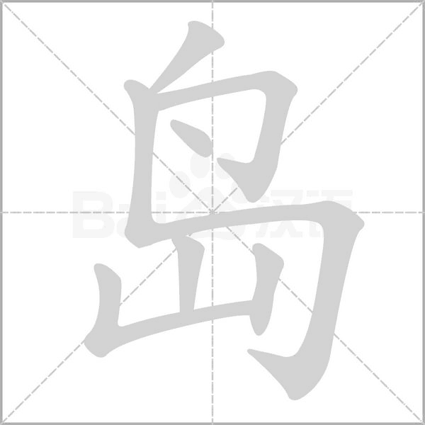 《神州谣》生字组词拼音预习