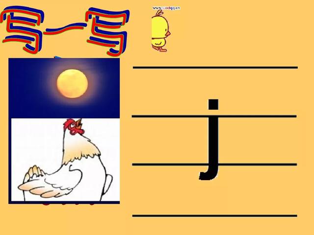 一年级语文上册汉语拼音6jqx发音书写格式及教学内容ppt图片预习