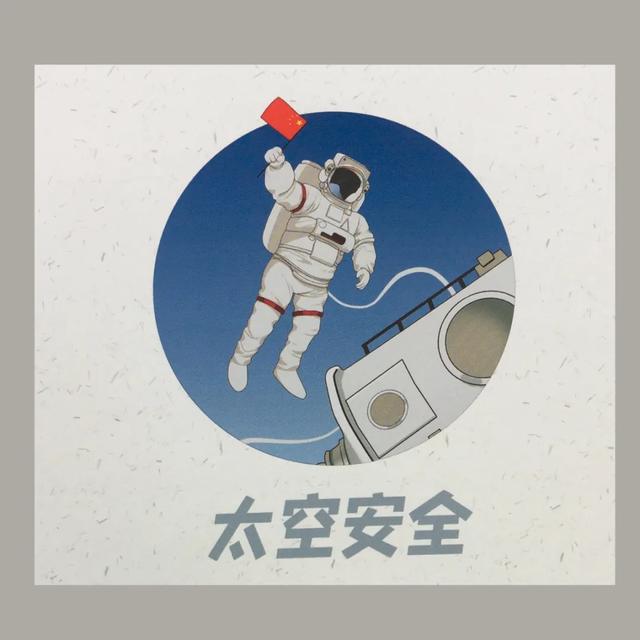 当然,还有离我们较远,但却与人类生活和科技发展息息相关的太空安全