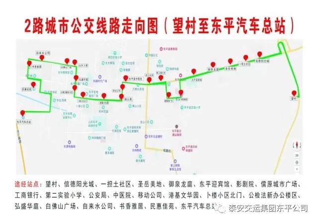 今起泰安高鐵站恢復至肥城公交專線運營