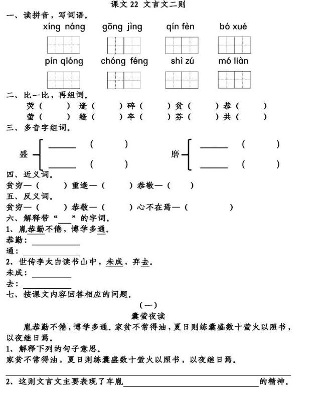 四年级语文下册《文言文二则》同步练习