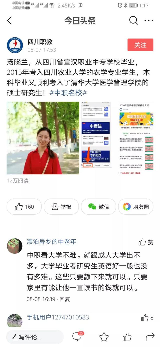 在成都，中职升学并非个例，四川省属公办学校带你考好大学