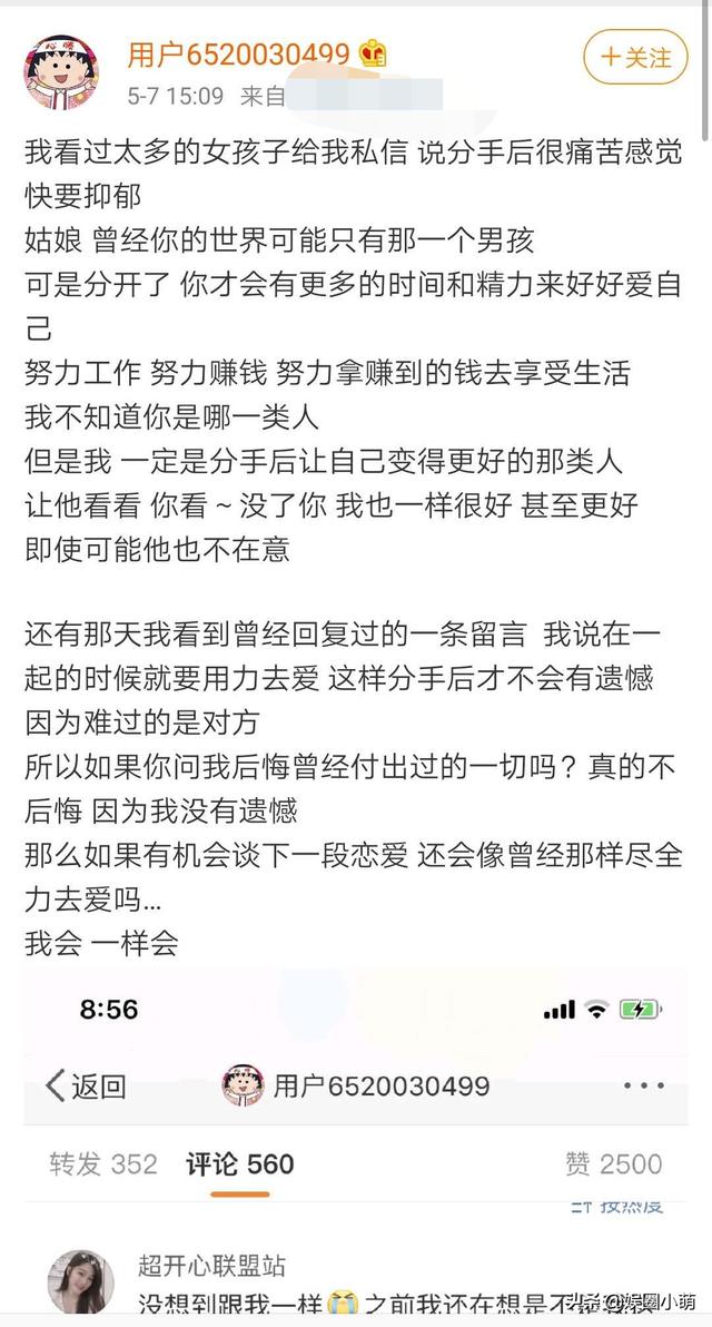 半月后，周扬青小号再爆分手心路历程，说白了还是有钱