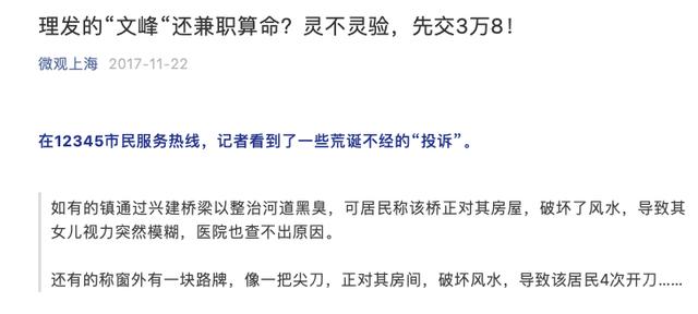 “PUA推销大师”文峰美发的韭菜收割术