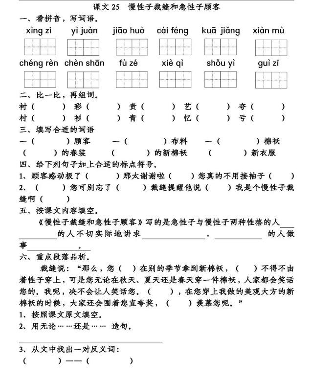 《慢性子裁缝和急性子顾客》同步练习