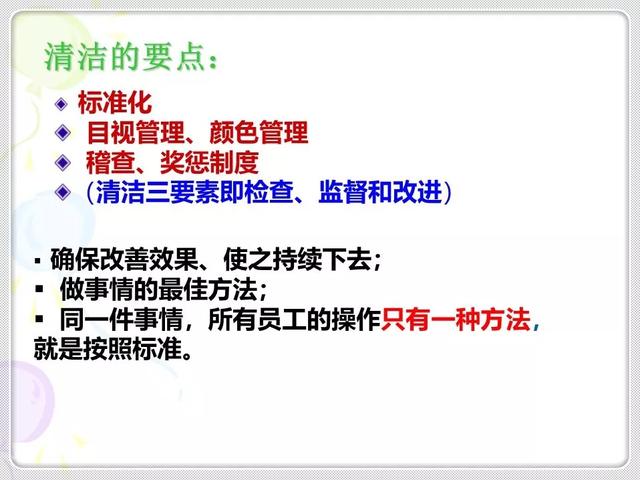 「精益学堂」精益生产的基石：6S管理