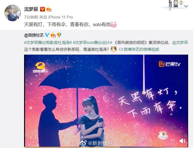 #沈梦辰舞台剪影是杜海涛#太甜了吧！为辰辰子疯狂打call