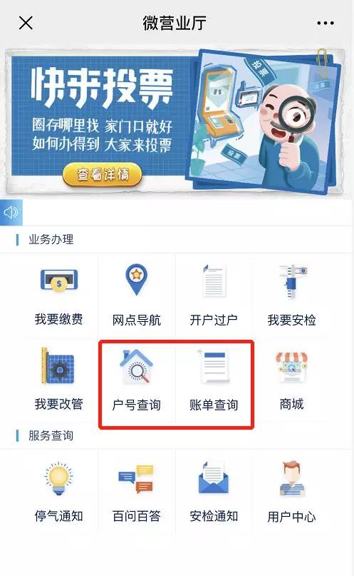 天然气户号查询(天然气户号在哪里看)