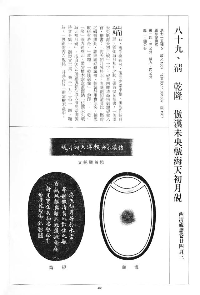 「北京荣宝春拍」 集珍·古董文玩专场（四）