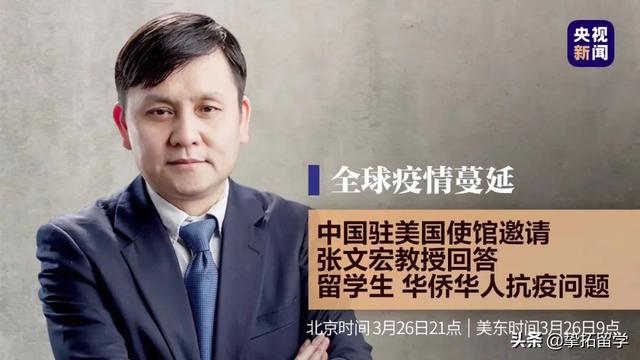 战疫|张文宏对话留学生，全面解读海外疫情！​