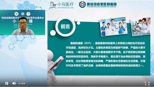 【精彩回顾】陕西省国际医学交流促进会肛肠专业委员会网络会议