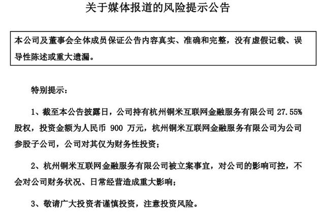 铜掌柜被立案未了事：8.5亿待还金额兑付成疑