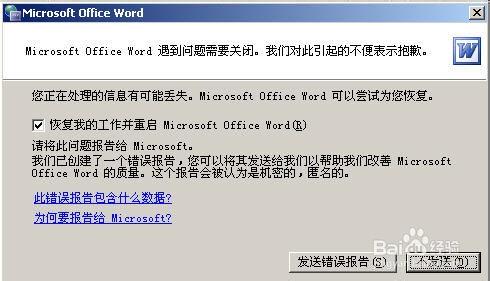 wps word 为什么打不开docx文件