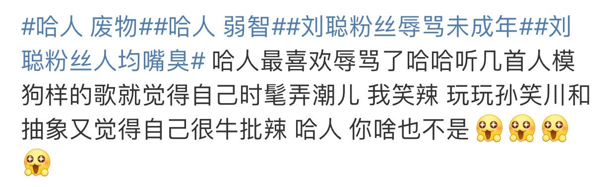 抄袭刘聪的那家公司都道歉了，这群男团粉为啥还在微博喷粪？