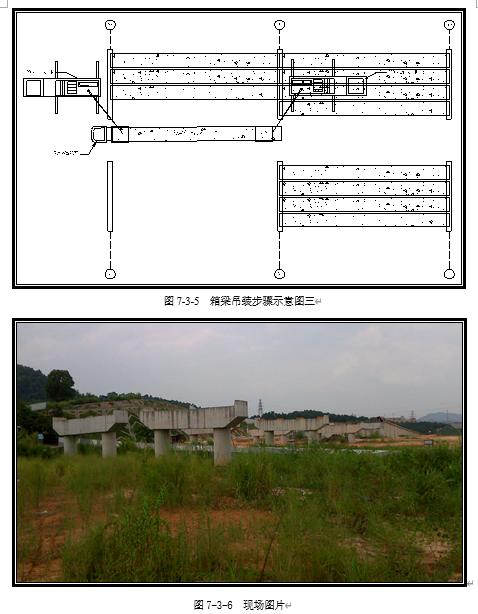 预制箱梁吊装方案