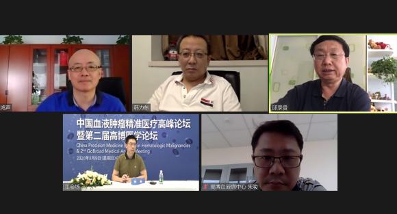 中國血液腫瘤精準醫療高峰論壇暨第二屆高博醫學論壇圓滿落幕