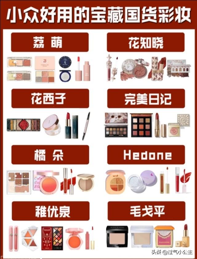 国货之小众化妆品