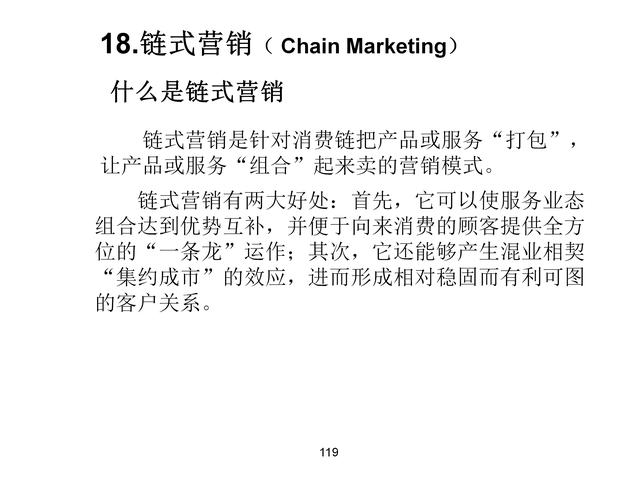 120页完整版，18种营销模式详解，果断收藏