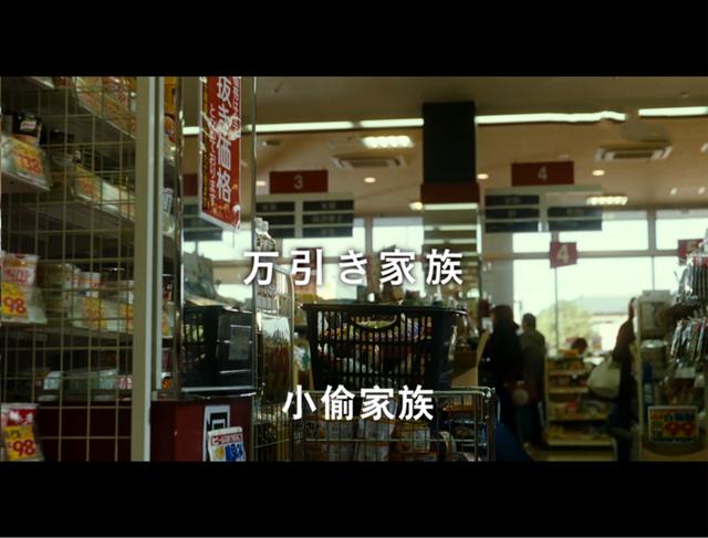 电影《小偷家族》：烟火始于屋檐下，我们彼此就是最亲的人