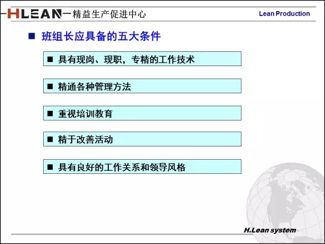 「精益学堂」日资企业精益班组长培训PPT精华版