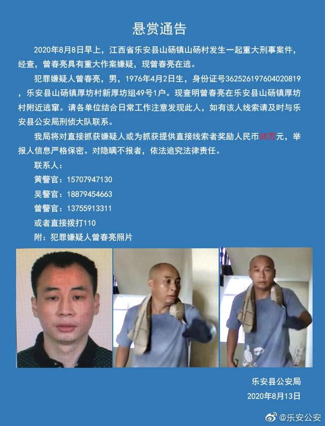 江西入室杀两人嫌犯又杀一人|江西入室杀人案受害者家属发声 曾春亮抓到了吗？曾春亮入室杀人视频曝光最新消息 江西警方悬赏30万缉拿曾春亮