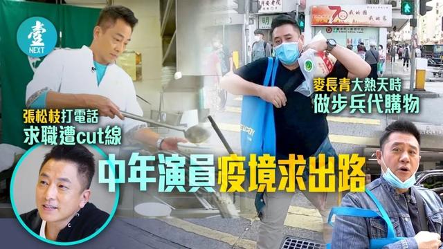 40岁香港男演员送外卖：说好的上天眷顾有准备的人呢？