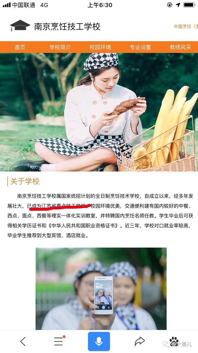 南京烹飪技工學(xué)校管理混亂，離職老師咨詢(xún)時(shí)瞎忽悠！