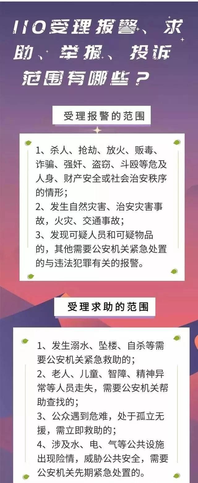 依据《110接处警工作规则》第十五条规定:110报警服务台接到报警后