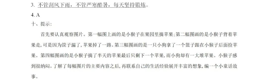 二年级语文下册第五单元测试卷