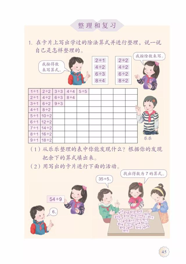 2020春人教版二年级（下册）数学电子课本（高清版）