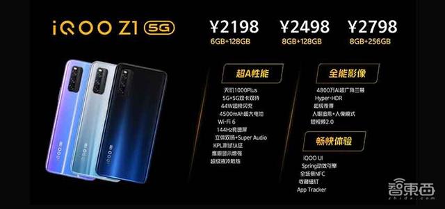 “買芯片送手機(jī)！”天璣1000 Plus落地iQOO Z1，2198元起售