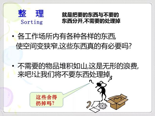 「精益学堂」精益生产的基石：6S管理