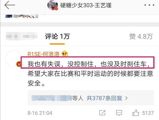 赵粤王艺瑾失误连累队友,2小花道歉,何洛洛留言安慰显高情商