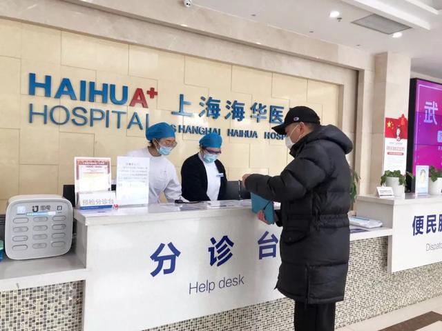 上海海华医院门诊大病实行院内登记，参保人员更便捷！
